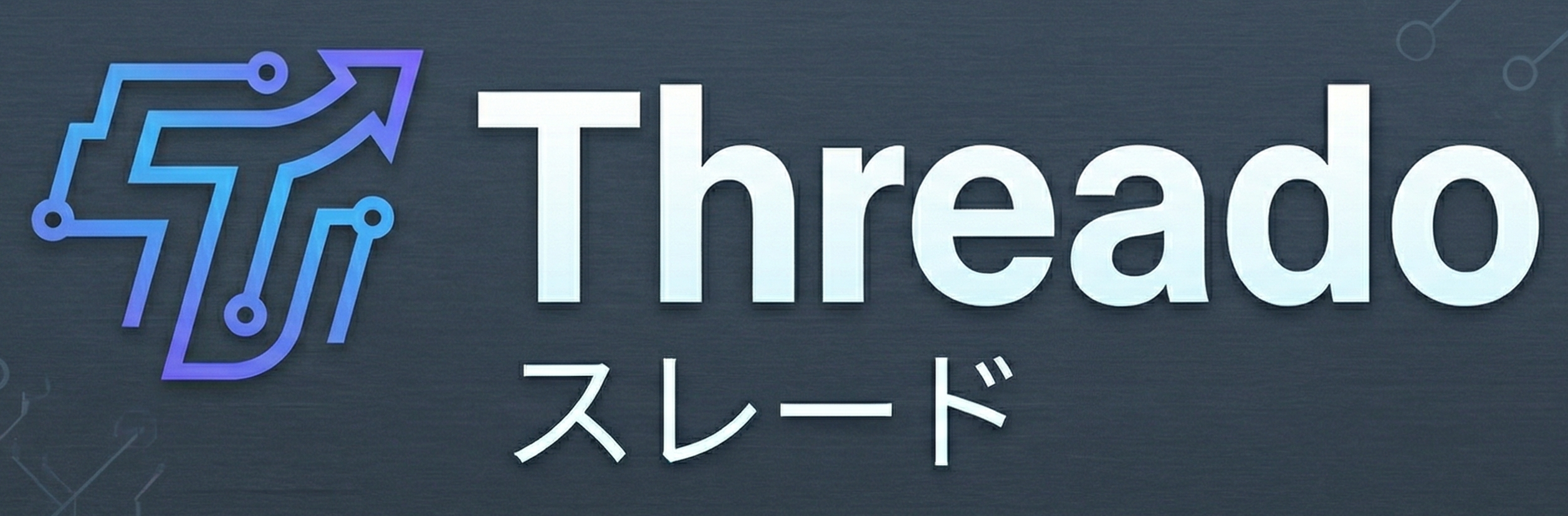 Threado スレード